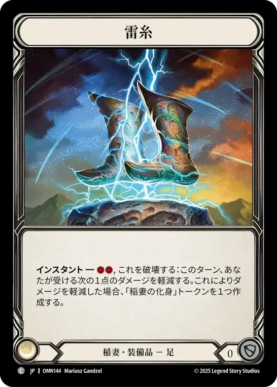 Laced Lightning — Omens of the Third Age — Flesh and Blood