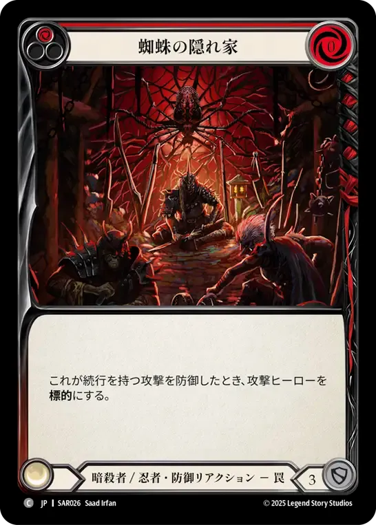 Lair of the Spider (Red) — Silver Age Chapter 2 - Arakni, Web of Deceit — Flesh and Blood