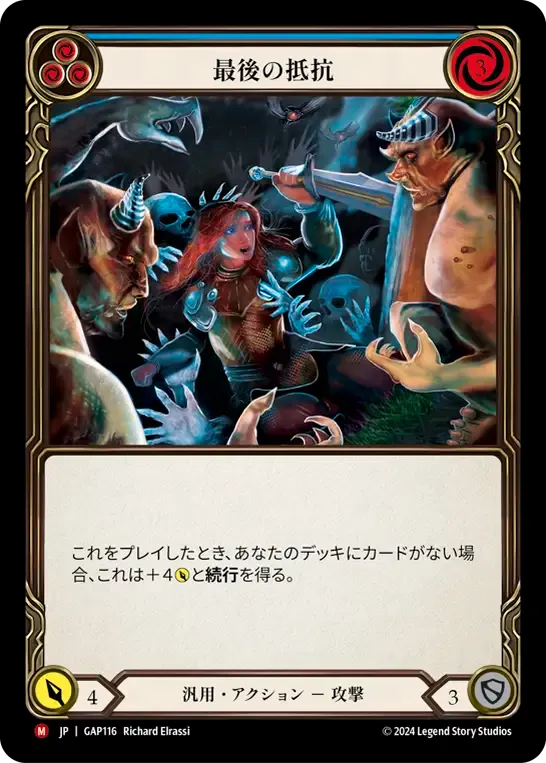 Last Ditch Effort — Mastery Pack Archive - Guardian [JA] — Flesh and Blood