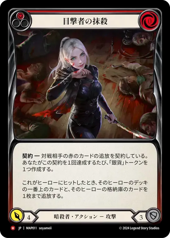 Leave No Witnesses — Archive Pack - Part the Mistveil [JA] — Flesh and Blood