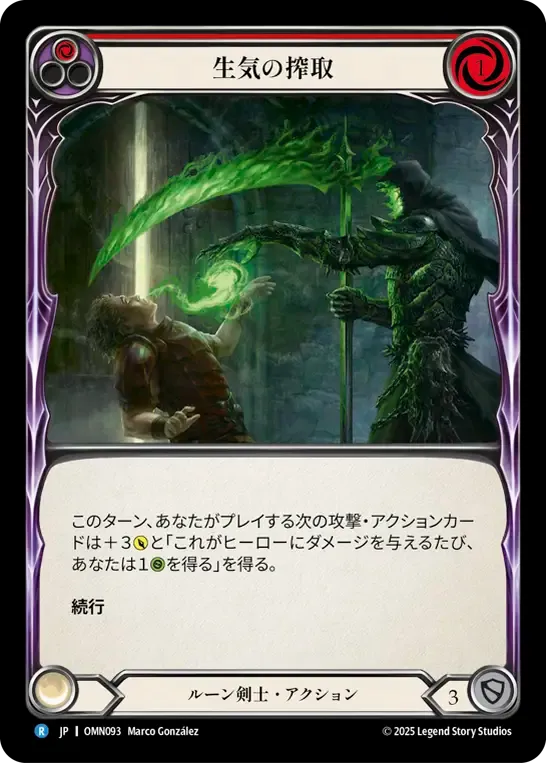 Leech Vitality (Red) from Omens of the Third Age - Flesh and Blood