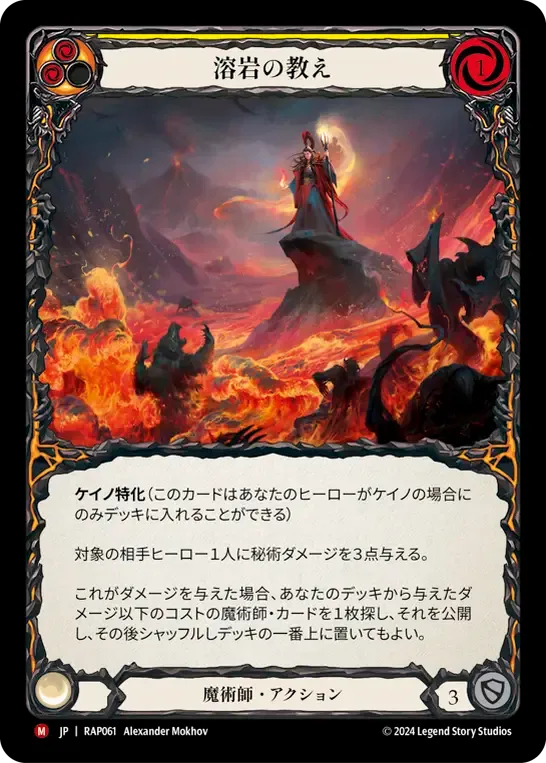 Lesson in Lava — Archive Pack - Rosetta [JA] — Flesh and Blood