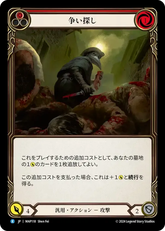 Looking for a Scrap (Red) — Archive Pack - Part the Mistveil [JA] — Flesh and Blood