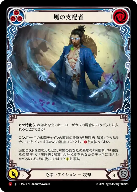Lord of Wind — Archive Pack - Part the Mistveil [JA] — Flesh and Blood