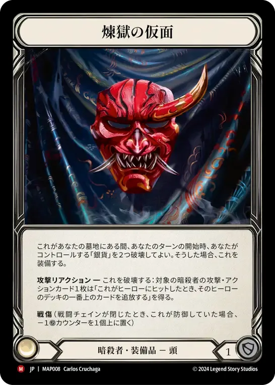 Mask of Perdition — Archive Pack - Part the Mistveil [JA] — Flesh and Blood