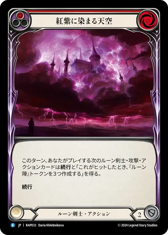 Mauvrion Skies (Red) — Archive Pack - Rosetta [JA] — Flesh and Blood