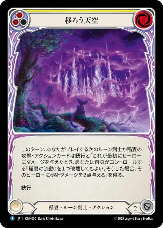 Cieux de mercure — Omens of the Third Age — Flesh and Blood