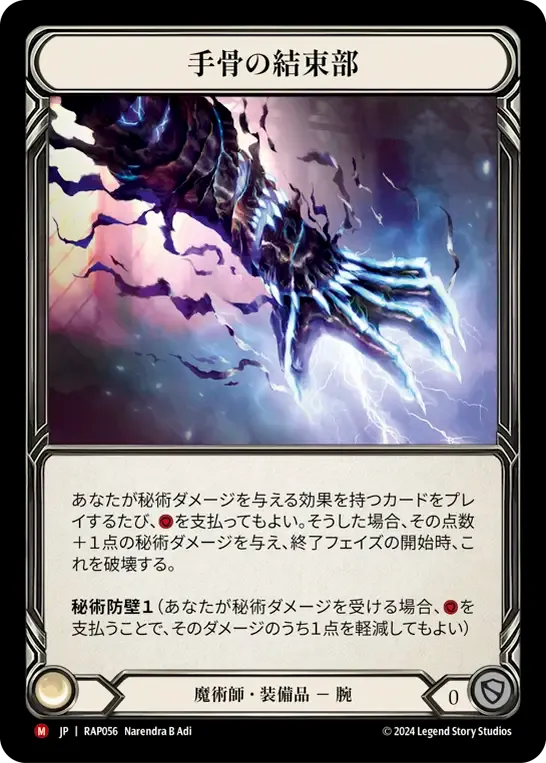 Metacarpus Node — Archive Pack - Rosetta [JA] — Flesh and Blood