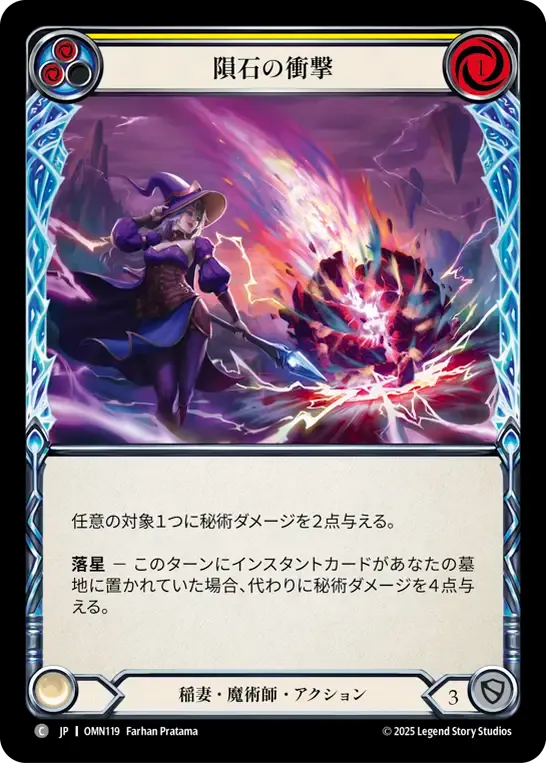 Meteoric Impact (Yellow) — Omens of the Third Age — Flesh and Blood