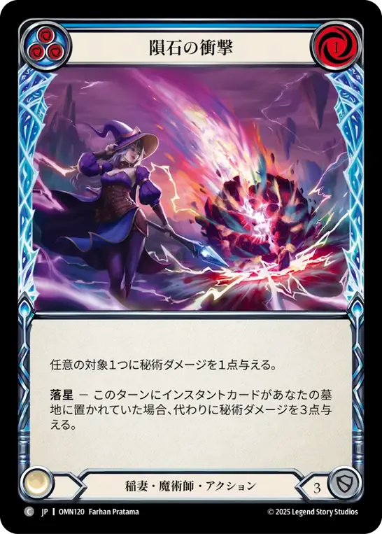 Meteoric Impact (Blue) — Omens of the Third Age — Flesh and Blood