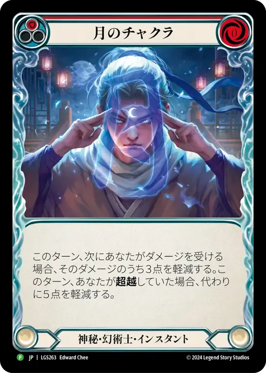 Moon Chakra — Flesh and Blood: Promo Cards — Flesh and Blood