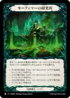 Product image for モーティマーの研究所
