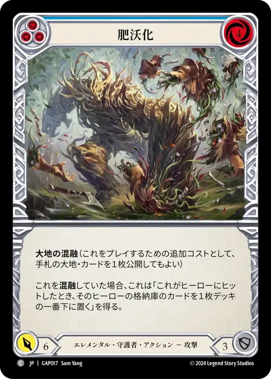 Mulch (Blue) — Mastery Pack Archive - Guardian [JA] — Flesh and Blood