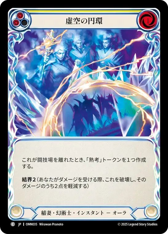 Nebulus Cycle (Yellow) — Omens of the Third Age — Flesh and Blood
