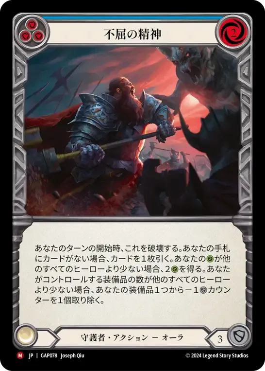 Never Yield — Mastery Pack Archive - Guardian [JA] — Flesh and Blood