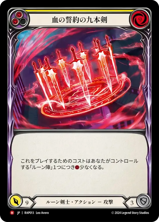 Ninth Blade of the Blood Oath — Archive Pack - Rosetta [JA] — Flesh and Blood