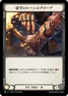 Product image for Nullrune Gloves