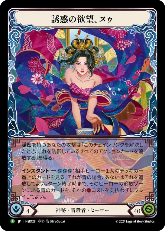 Nuu, Alluring Desire — Flesh and Blood: Promo Cards — Flesh and Blood