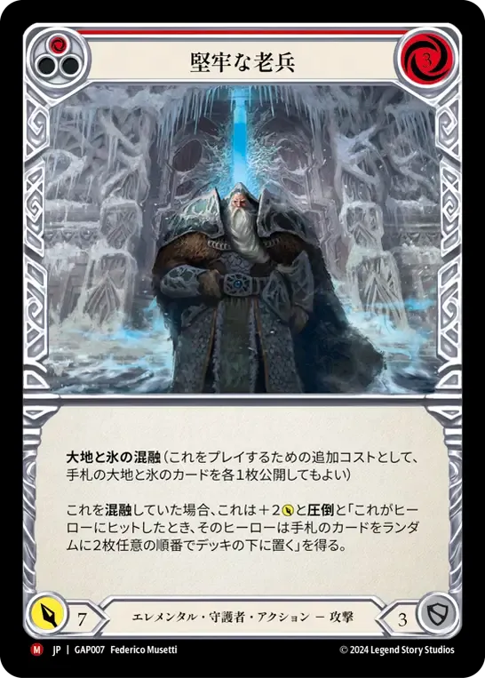 Oaken Old — Mastery Pack Archive - Guardian [JA] — Flesh and Blood