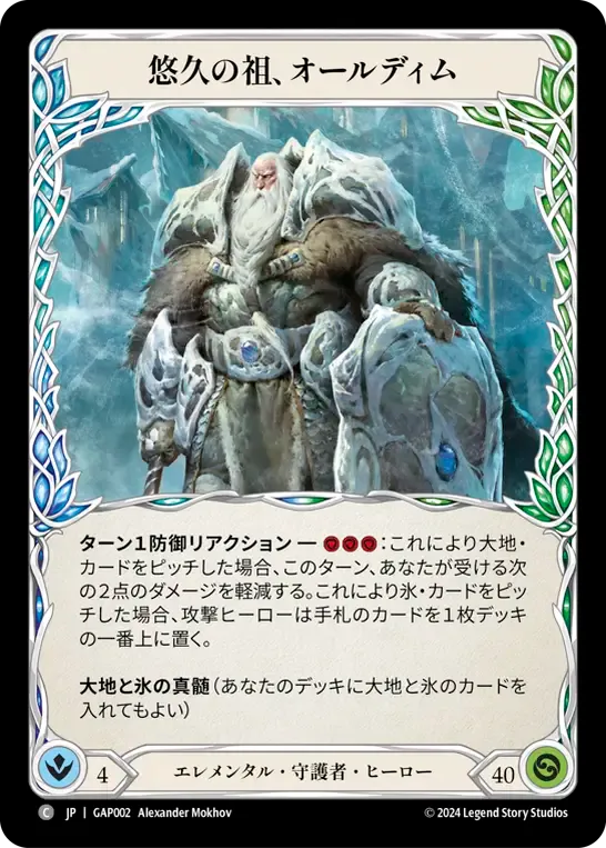 Oldhim, Grandfather of Eternity — Mastery Pack Archive - Guardian [JA] — Flesh and Blood