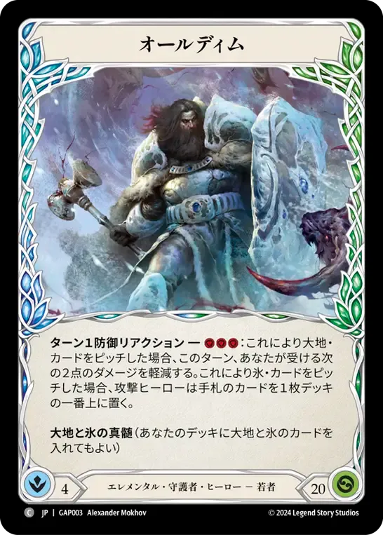 Oldhim — Mastery Pack Archive - Guardian [JA] — Flesh and Blood