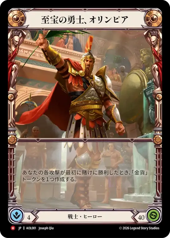 Olympia, combattant prisé — Armory Deck - Olympia, Prized Fighter — Flesh and Blood