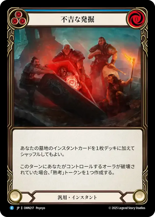 Ominous Excavation (Blue) — Omens of the Third Age — Flesh and Blood