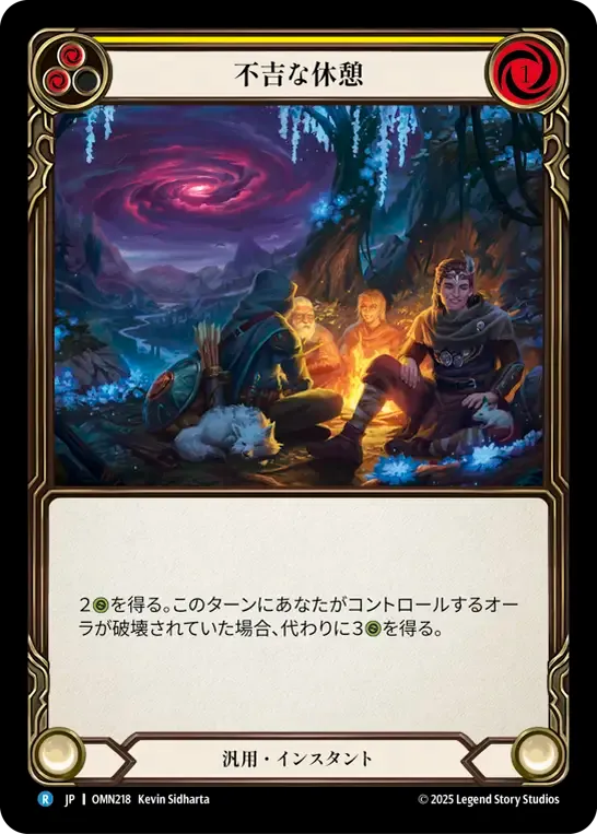 Ominous Respite (Yellow) — Omens of the Third Age — Flesh and Blood