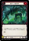 Product image for 禍々しき通行料