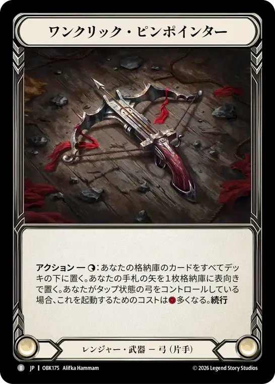 ワンクリック・ピンポインター — Outbreak — Flesh and Blood