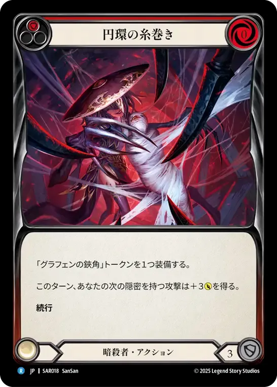 Orb-Weaver Spinneret (Red) — Silver Age Chapter 2 - Arakni, Web of Deceit — Flesh and Blood