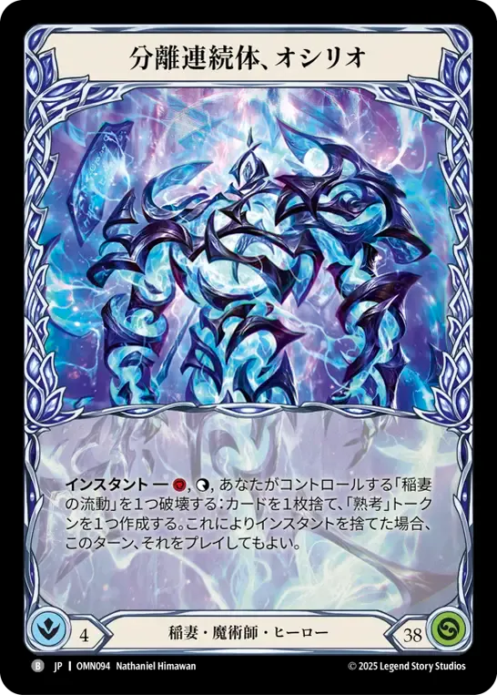 Oscilio, Forked Continuum — Omens of the Third Age — Flesh and Blood