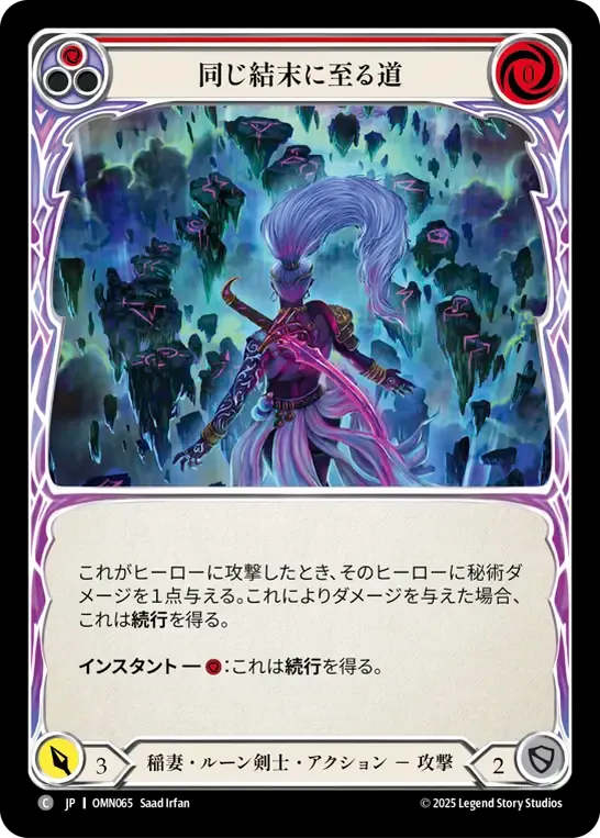 Sentier des mêmes fins — Omens of the Third Age — Flesh and Blood
