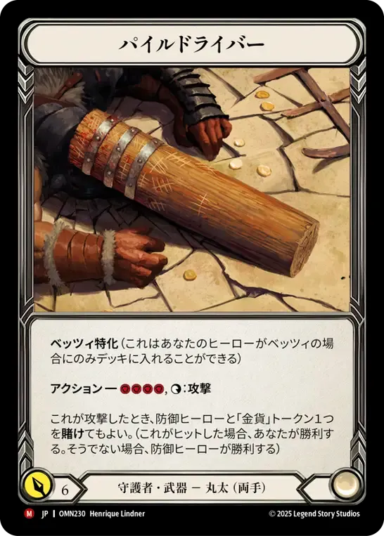 Pile Driver — Omens of the Third Age — Flesh and Blood