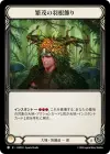 Product image for Plume of Evergrowth