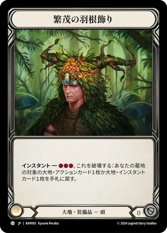 Plume of Evergrowth — Archive Pack - Rosetta [JA] — Flesh and Blood