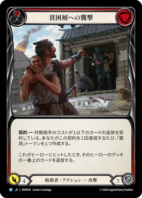 Plunder the Poor (Red) — Archive Pack - Part the Mistveil [JA] — Flesh and Blood
