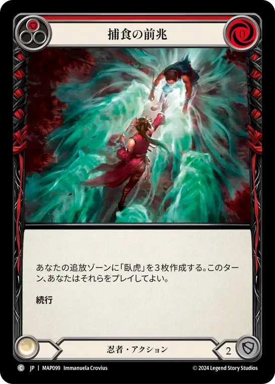 Predatory Streak (Red) — Archive Pack - Part the Mistveil [JA] — Flesh and Blood
