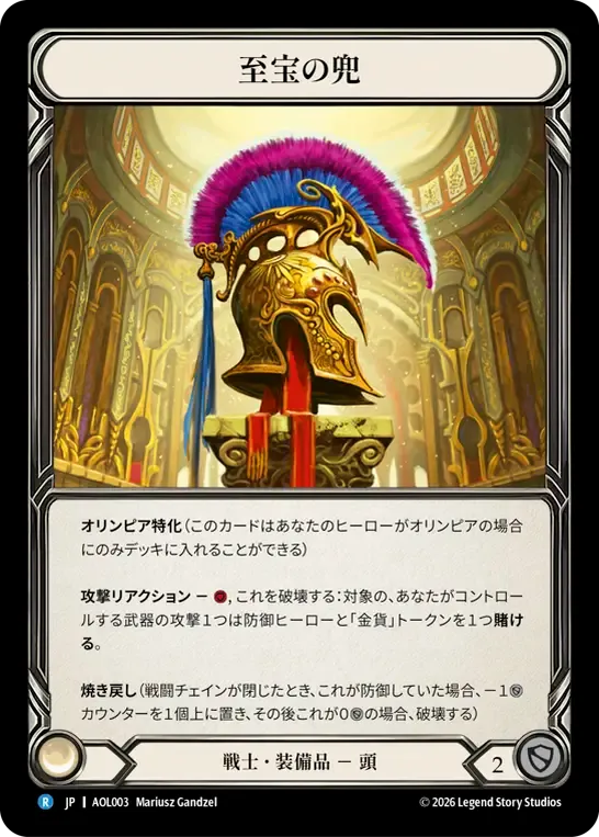 Prized Galea from Armory Deck - Olympia, Prized Fighter - Flesh and Blood