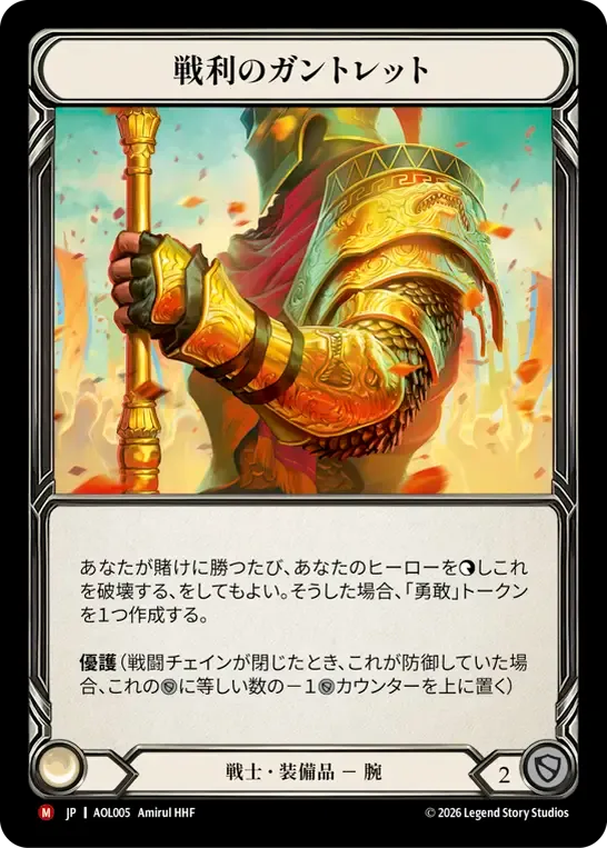 Gantelet des vainqueurs — Armory Deck - Olympia, Prized Fighter — Flesh and Blood