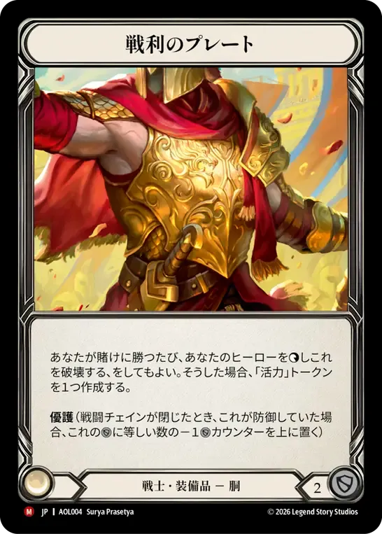 Plastron des vainqueurs — Armory Deck - Olympia, Prized Fighter — Flesh and Blood