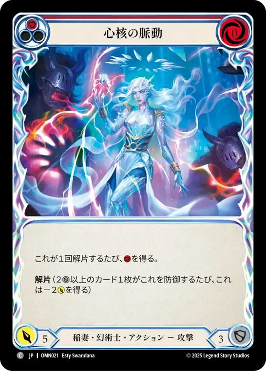Pulsing Cardia (Red) — Omens of the Third Age — Flesh and Blood