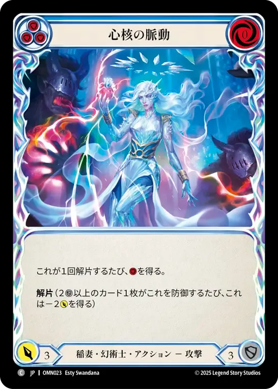 Pulsing Cardia (Blue) — Omens of the Third Age — Flesh and Blood