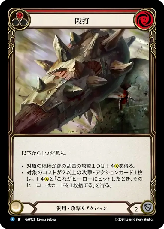 Pummel (Red) — Mastery Pack Archive - Guardian [JA] — Flesh and Blood