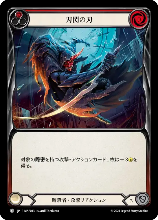 Razor's Edge (Red) — Archive Pack - Part the Mistveil [JA] — Flesh and Blood