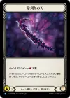 Product image for Reaping Blade