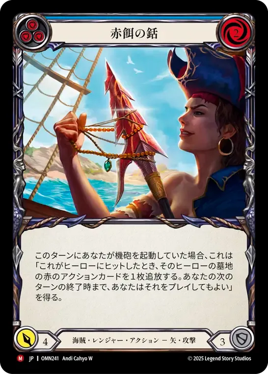 Red Lure Harpoon — Omens of the Third Age — Flesh and Blood