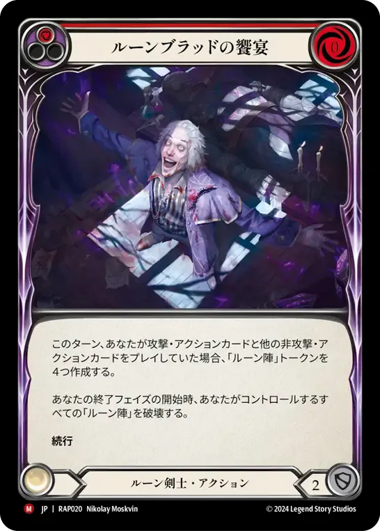 Revel in Runeblood — Archive Pack - Rosetta [JA] — Flesh and Blood