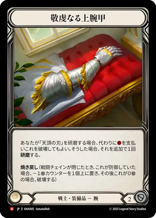 Reverent Rerebrace — Armory Deck - Hala, Bladesaint of the Vow — Flesh and Blood