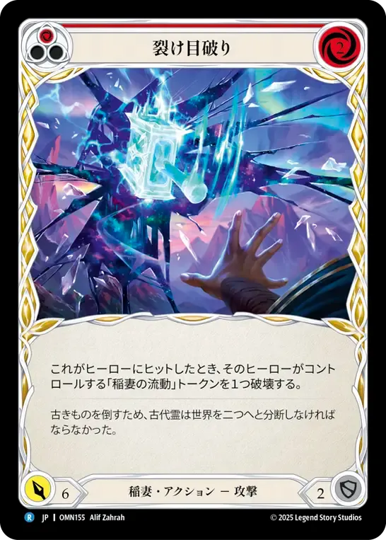 Rift Breaker (Red) — Omens of the Third Age — Flesh and Blood